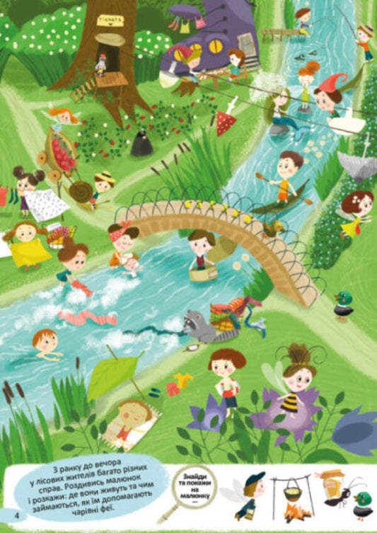 A walk through the magical forest / Прогулянка чарівним лісом 9786170975317-2