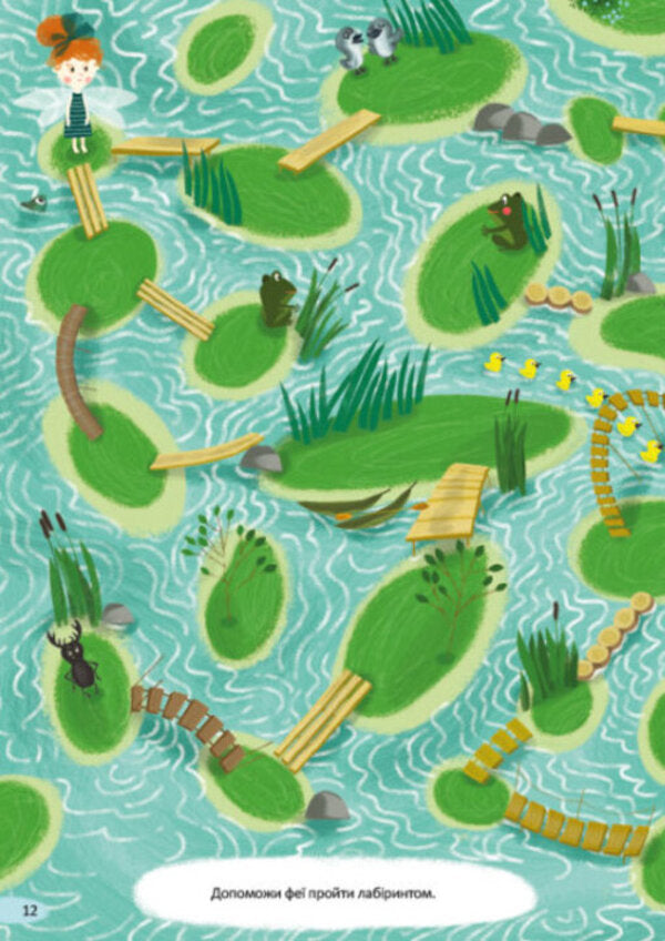 A walk through the magical forest / Прогулянка чарівним лісом 9786170975317-6