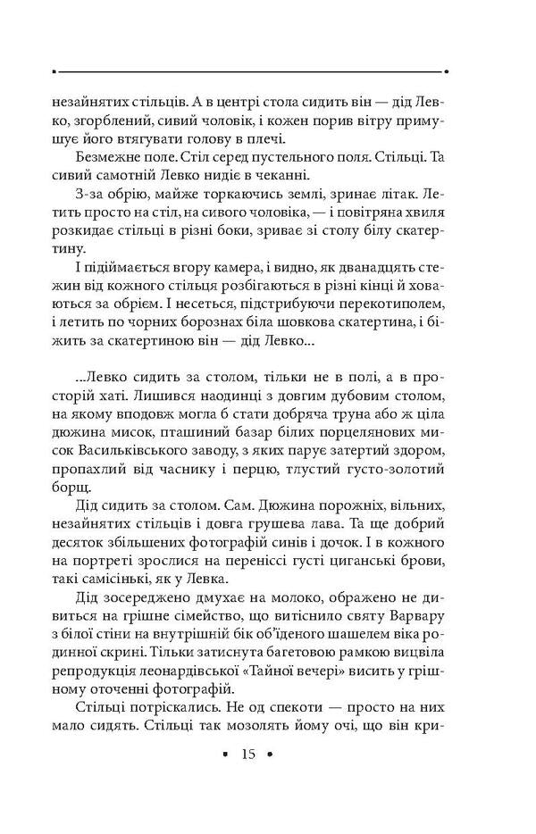 A well for the thirsty. Cinema / Криниця для спраглих. Кіно Иван Драч 978-966-03-7695-3-6