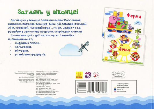 A window for my little girl. Forms / Віконечка для мого сонечка. Форми Е. Тищенко 9789667489960-2
