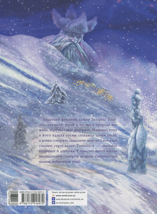 A winter's tale / Зимова казка Сакариас Топелиус 978-617-09-1897-0-2