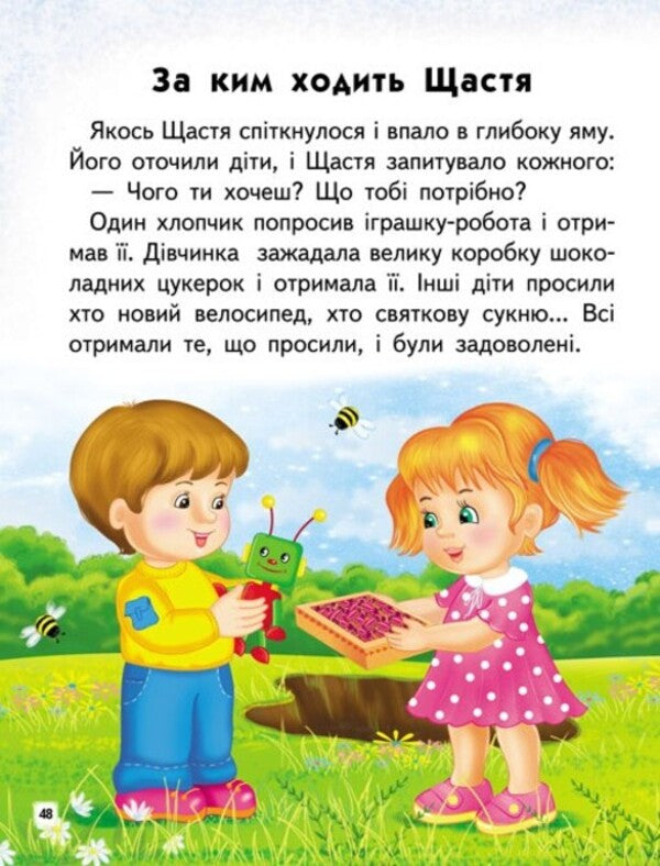 A wise book. Parables, stories, poetic conclusions / Мудра книга. Притчі, оповідки, віршовані висновки Ольга Братчук 9786178172541-6