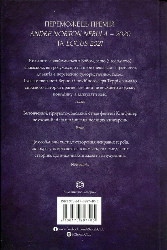 A witch / Чаклунський довідник з оборонного пекарства Т. Кингфишер 9786178287405-2