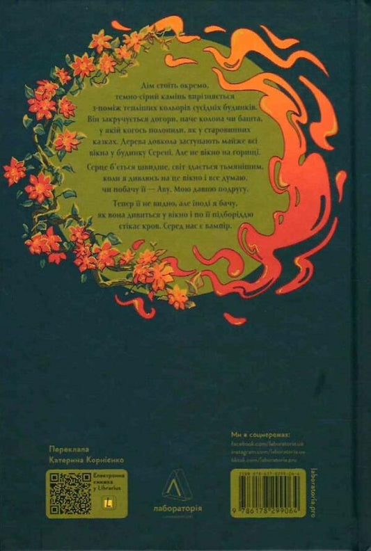 A witch and a vampire / Відьма і вампірка Франческа Флорес 978-617-8299-06-4-2