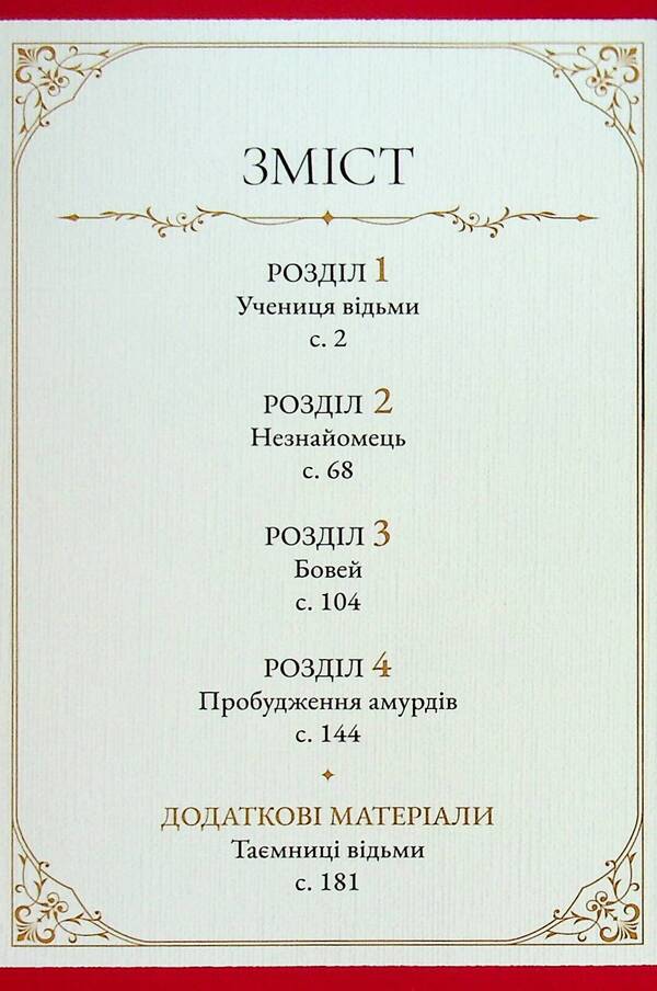 A witch's paradise. Volume 1 / Відьомський рай. Том 1 Юмедзи 978-617-7756-68-1-6