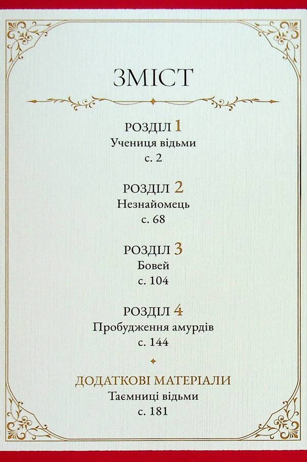 A witch's paradise. Volume 1 / Відьомський рай. Том 1 Юмедзи 978-617-7756-68-1-6