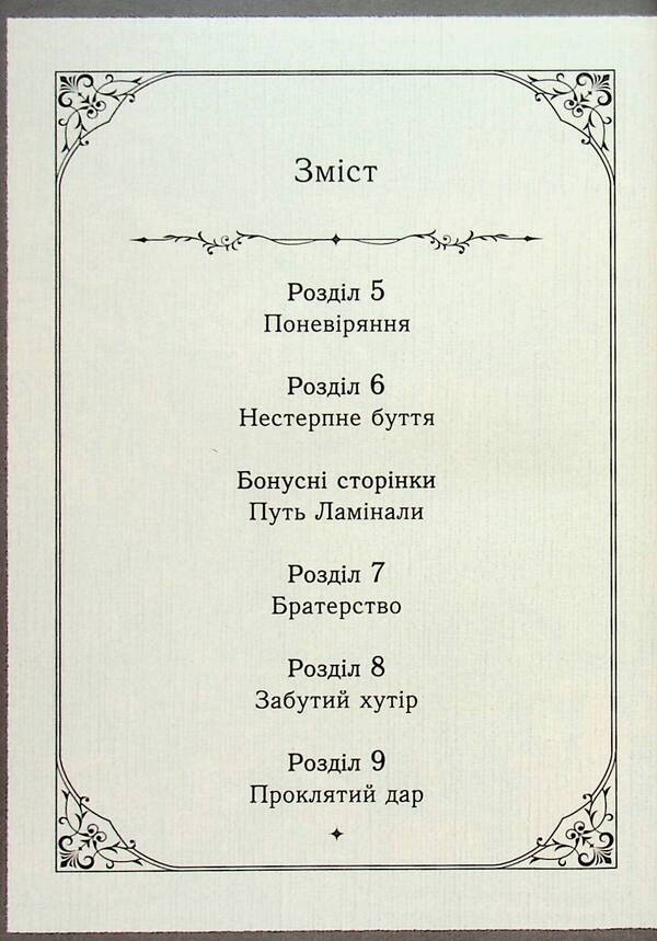 A witch's paradise. Volume 2 / Відьомський рай. Том 2 Юмедзи 978-617-7919-57-4-6