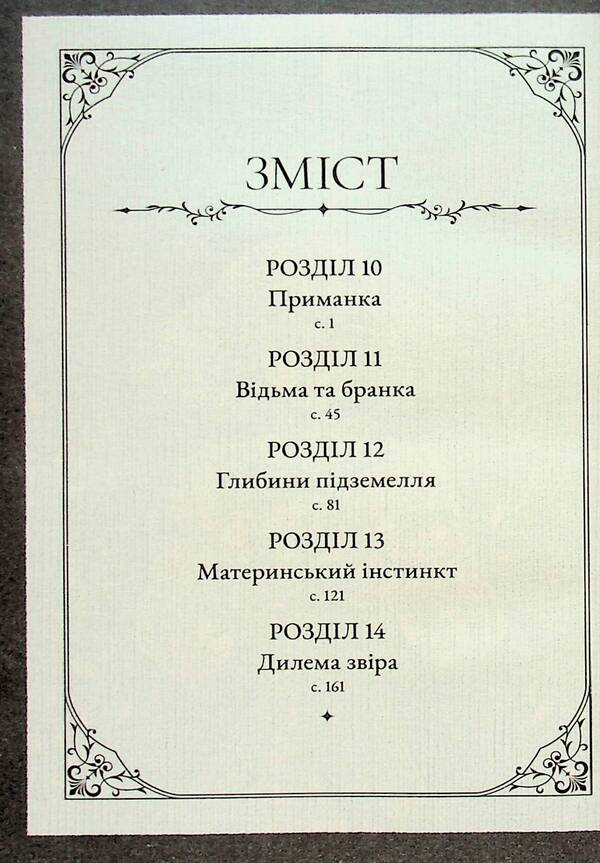 A witch's paradise. Volume 3 / Відьомський рай. Том 3 Юмедзи 978-617-7756-96-4-6