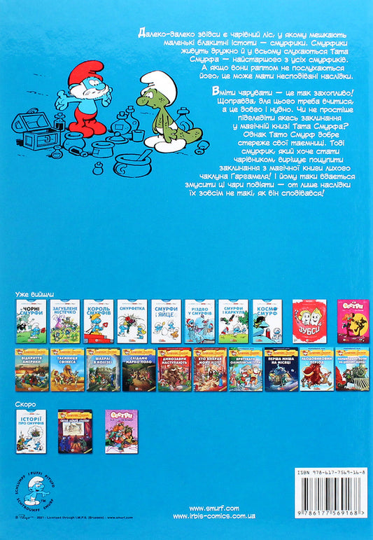 A wizard's apprentice / Учень чарівника Peyo 978-617-7569-16-8-2