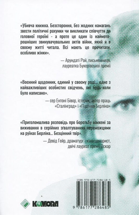 A woman in Berlin / Жінка в Берліні 978-617-7286-48-5-2