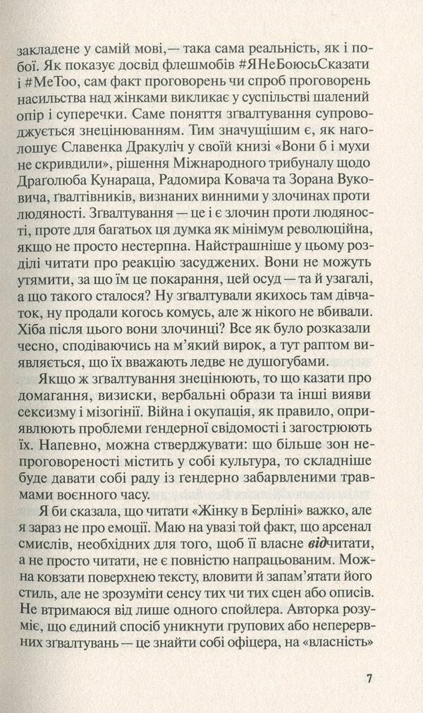 A woman in Berlin / Жінка в Берліні 978-617-7286-48-5-6