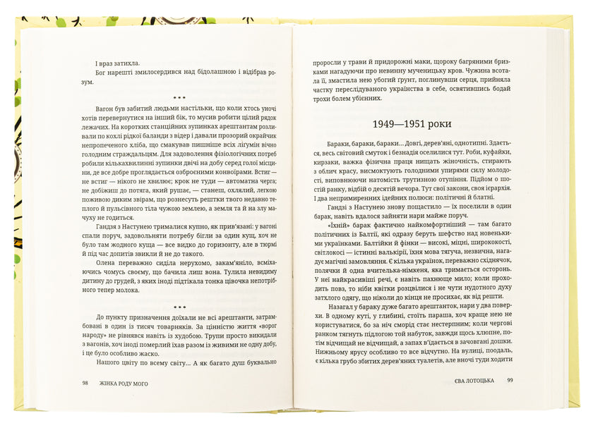 A woman of my kind / Жінка роду мого Ева Лотоцкая 978-617-8326-62-3-6