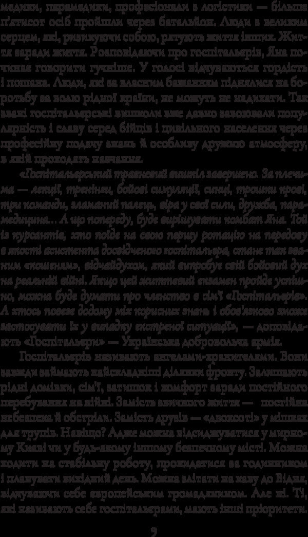A woman of war / Жінка війни Анна Шила 978-966-03-7923-7-6