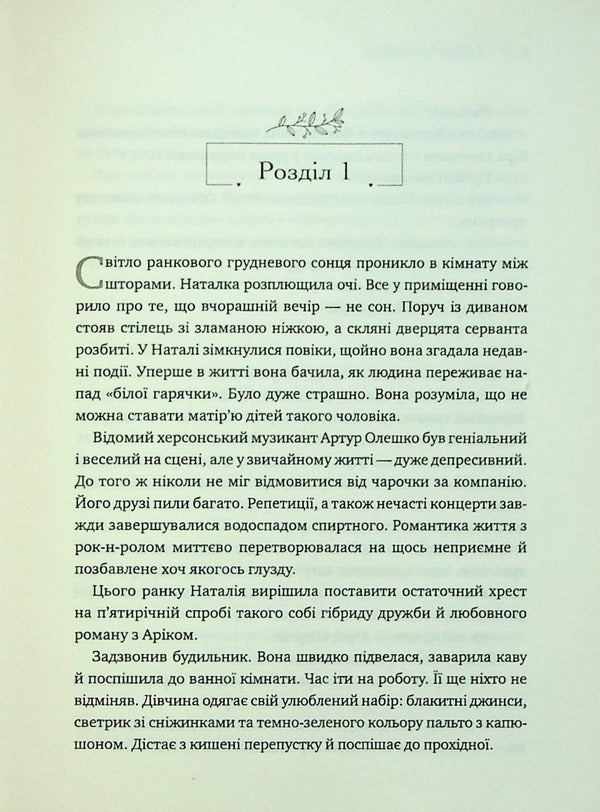A woman's desire / Бажання жінки Татьяна Куприевич 978-966-426-261-0-6