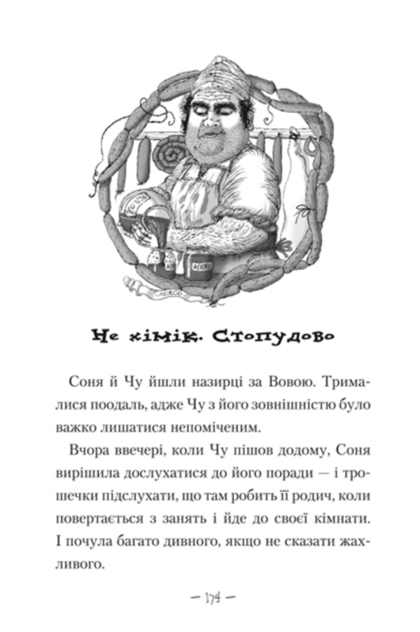 A wonderful monster.Three parts (set of 3 books) / Чудове чудовисько. Три частини (комплект із 3 книг) Сашко Дерманский 966-7047-63-6, 978-617-585-001-5, 978-617-585-073-2-6