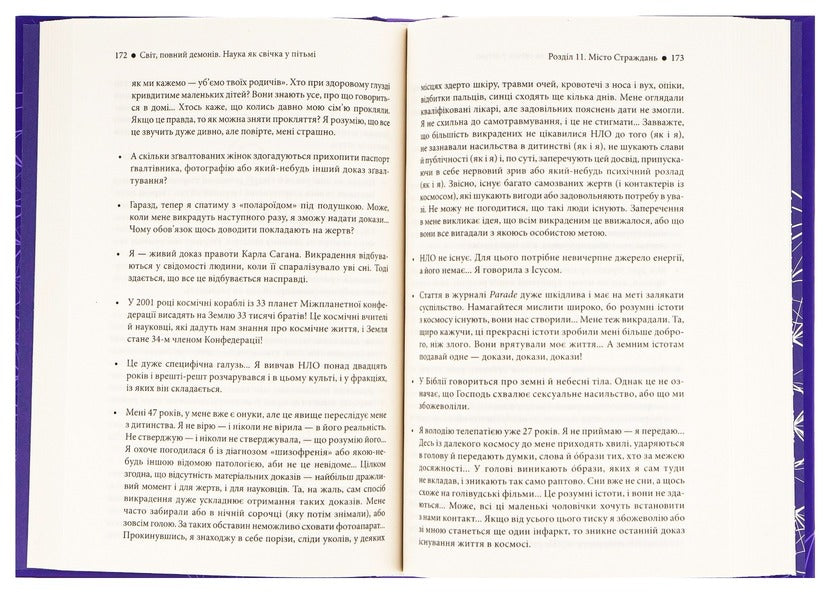 A world full of demons.Science is like a candle in the dark / Світ, повний демонів. Наука як свічка у пітьмі Карл Саган 978-617-12-9892-7-6
