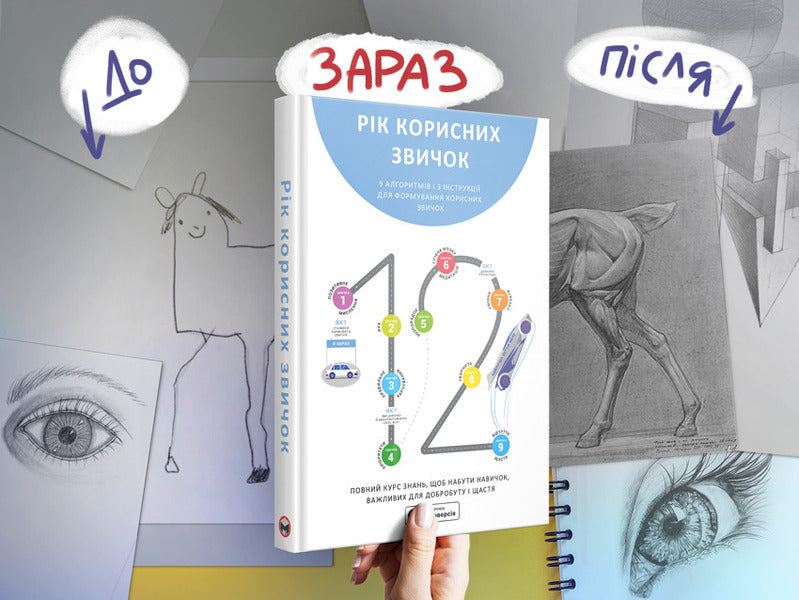 A year of good habits. A complete course of knowledge to acquire habits important for well-being and happiness / Рік корисних звичок. Повний курс знань, щоб набути звичок, важливих для добробуту і щастя Михаил Иванов 978-617-7966-81-3-6