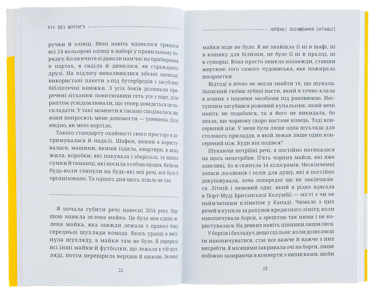A year without shopping / Рік без шопінгу Кейт Фландерс 978-617-7940-78-3-6