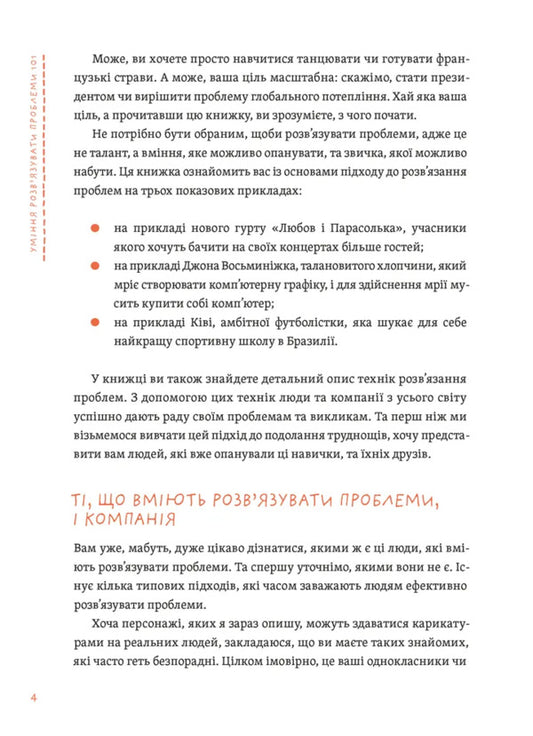 Ability To Solve Problems 101. A Simple Book For Smart People / Уміння розв’язувати проблеми 101. Проста книжка для розумних людей Ken Watanabe / Кен Ватанабе 9789664483220-2