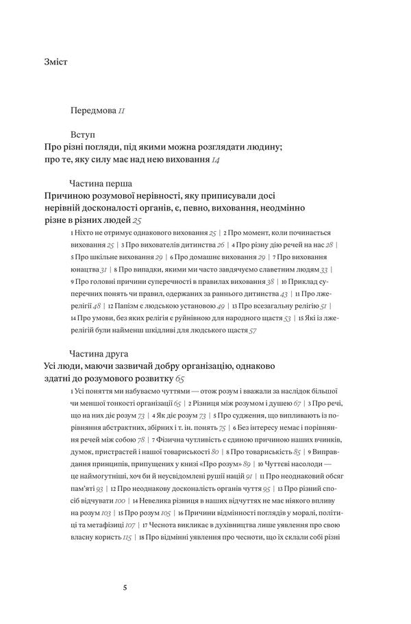 About A Person, His Mental Abilities And His Upbringing - Про людину, розумов здбност та виховання Claude Hadrian Helvetii - Клод Адран Гельвецький 9786178535308-6
