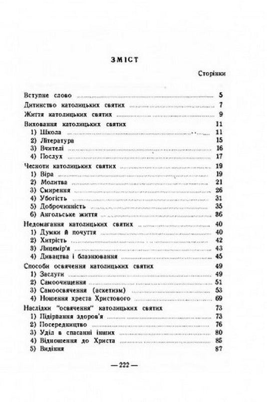About Catholic saints / Про католицьких святих Иван Барчук 978-611-01-2586-4-2