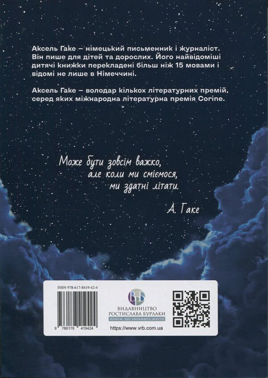 About Cheerfulness In Difficult Times And The Question Of How Important The Seriousness Of Life Should Be For Us / Про веселість у важкі часи і питання, наскільки важливою для нас має бути серйозність життя Axel Haque / Аксель Хаке 9786178419424-2