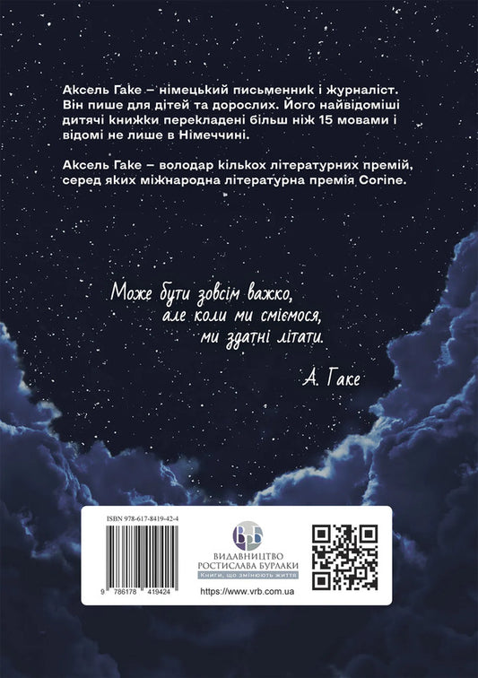 About Cheerfulness In Difficult Times And The Question Of How Important The Seriousness Of Life Should Be For Us / Про веселість у важкі часи і питання, наскільки важливою для нас має бути серйозність життя hook / гейк 9786178419424-2