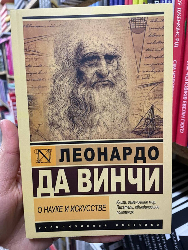 About Science And Art - О науке и искусстве Leonardo Da Vinci - Леонардо Да Винчи Does not apply-2