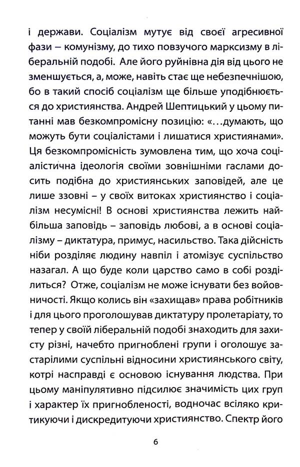About Social Issues / Про соціальні питання Andrey Sheptytskyi / Андрей Шептицький 9789669384140-6
