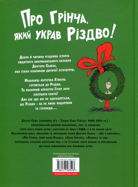 About The Grinch Who Stole Christmas - Про Грнча, який украв Рздво Dr. Seuss - Доктор Сьюз 9786177563593-2
