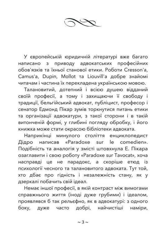 About The Lawyer Paradox - Про адвоката парадокс Edmond Pykar - Едмонд Пкар 9786178829674-2