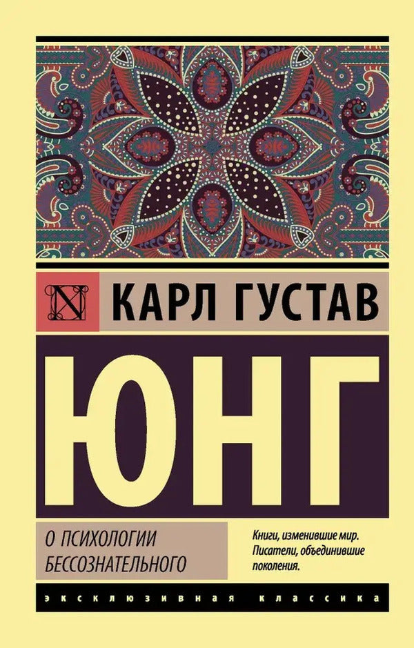 About The Psychology Of The Unconscious - О психологии бессознательного Carl Gustav Jung - Карл Густав Юнг Does not apply-1