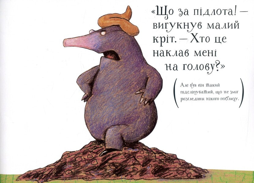 About a little mole who wanted to know who put it on his head / Про малого крота, який хотів дізнатися, хто наклав йому на голову Вернер Гольцварт 978-617-614-174-7-6