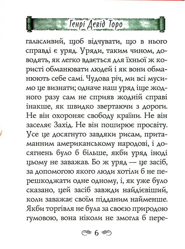 About civic disobedience / Про громадянську непокору Генри Дэвид Торо 978-966-498-873-2-6