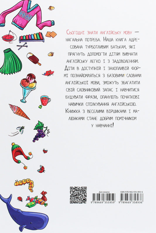 About everything in the world.English for children / Про все на світі. English для дітей Л. Яковенко 978-966-935-893-6-2