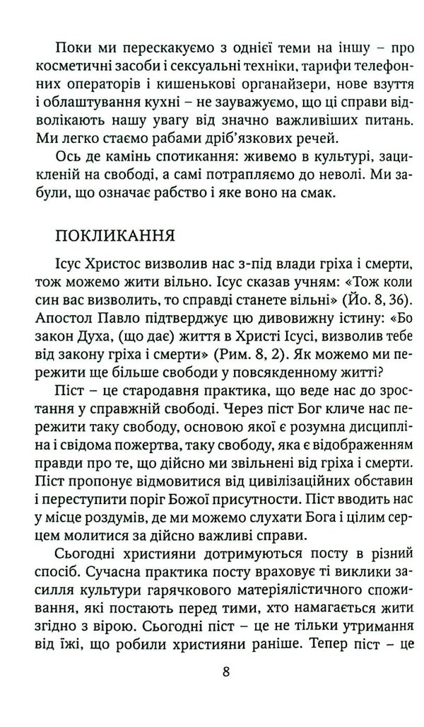 About fasting. Spiritual liberation from passions / Про піст. Духовне звільнення від пристрастей Линн М. Бааб 978-966-395-535-3-6
