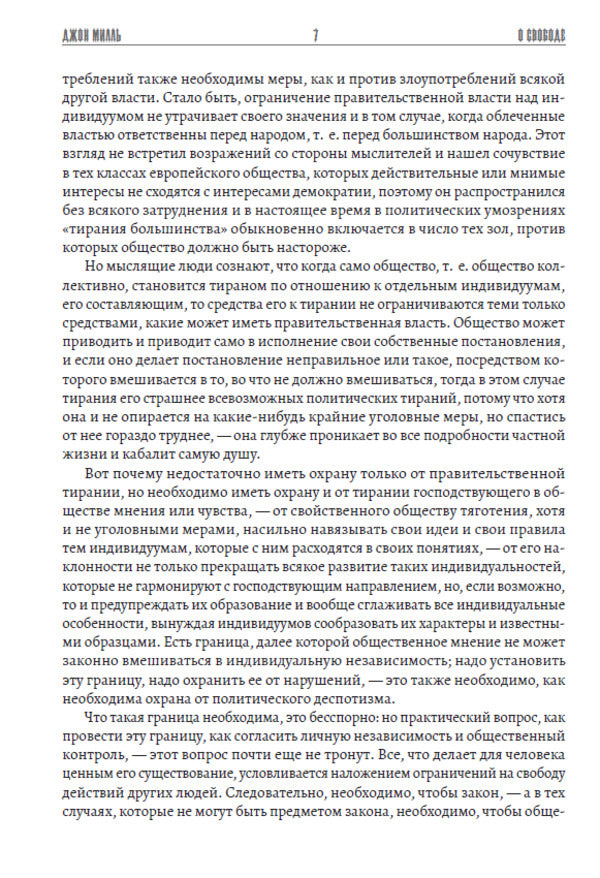 About freedom / О свободе Джон Стюарт Милль 978-617-7938-91-9-6