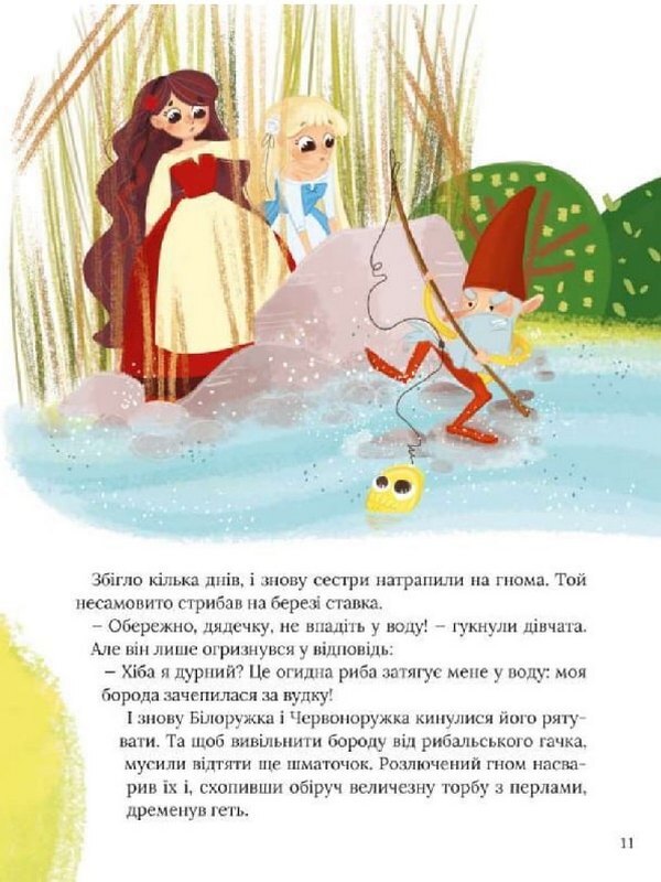 About magic and spells. The most beautiful fairy tales / Про магію й чари. Найкрасивіші казки 978-966-982-355-7-6