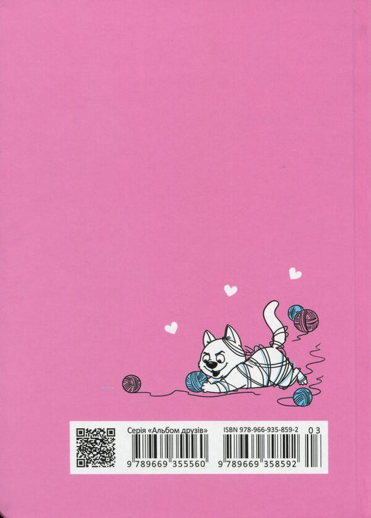 About my cat (Pink) / About my cat (Рожевий) Лилия Гуменная 978-966-935-859-2-03-2
