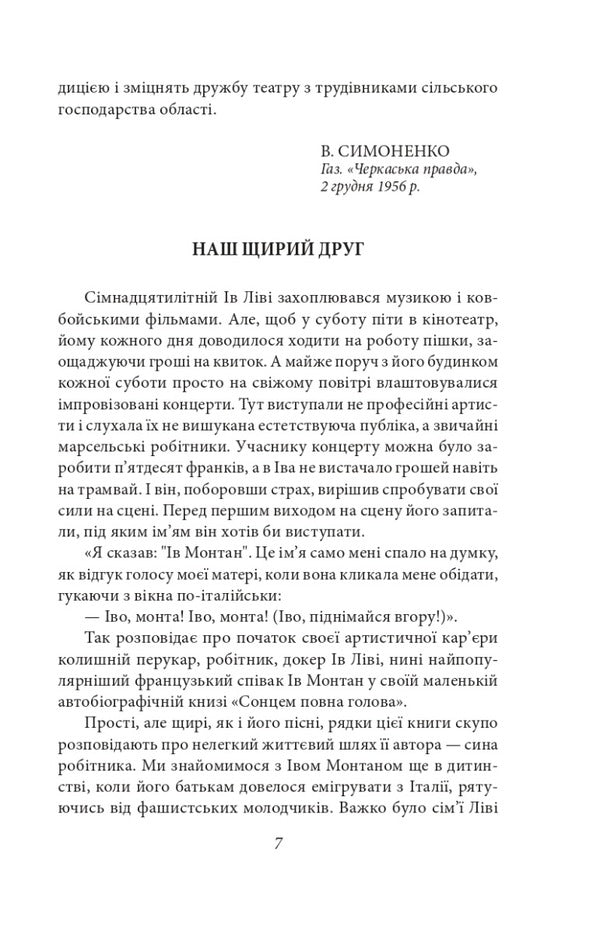 About papers, meetings and food. Articles, reviews, essays / Про папери, засідання і живинку. Статті, рецензії, нариси Василий Симоненко 978-617-551-092-6-6