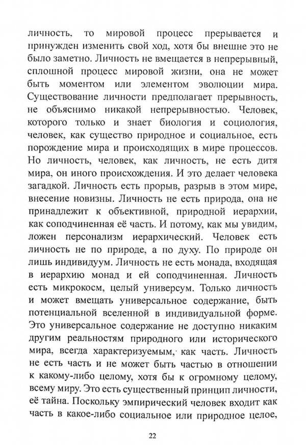 About slavery and human freedom. The experience of personalistic metaphysics / О рабстве и свободе человека. Опыт персоналистической метафизики Николай Бердяев 978-611-01-2381-5-6