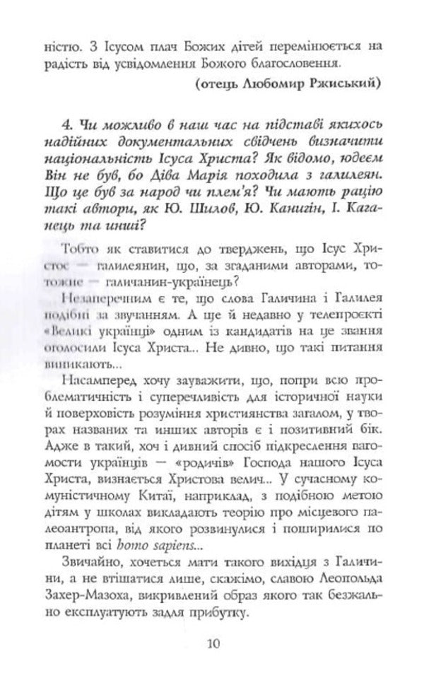 About the Holy Scriptures, sects and salvation / Про Святе Письмо, секти та спасення 9789663953748-6