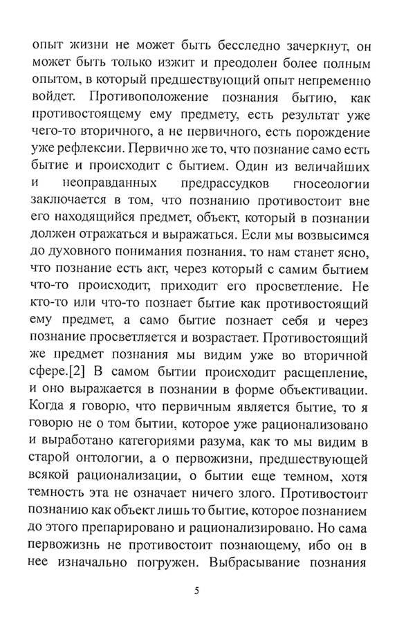 About the appointment of a person. The experience of paradoxical ethics / О назначении человека. Опыт парадоксальной этики Николай Бердяев 978-611-01-2380-8-6