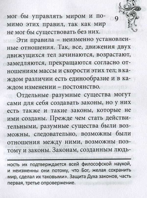 About the spirit of laws / О духе законов Шарль Луи де Монтескьё 978-966-1553-73-5-6