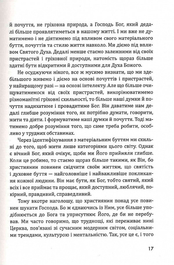 About the vocation of a person. Reflections and testimonies / Про покликання людини. Роздуми і свідчення Владыка Венедикт (Алексейчук) 978-966-938-506-2-6