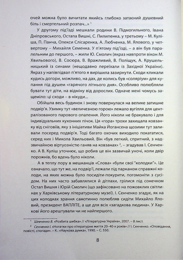 About themselves. Autobiographies of Ukrainian artists of the 1920s / Самі про себе. Автобіографії українських митців 1920-х років Раиса Мовчан 9786178467043-6
