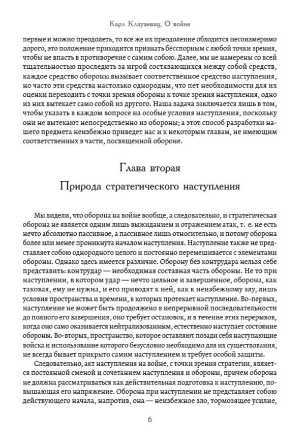 About war. In 3 volumes. Volume 3. Parts 7-8 / О войне. В 3 томах. Том 3. Части 7-8 Карл фон Клаузевиц 978-088-0001-84-7-6