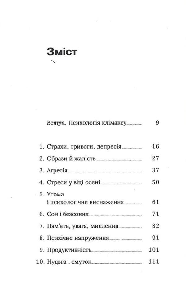 About women. Psychology of changes in adulthood / Про жінок. Психологія змін зрілого віку Наталия Пидлисна 978-617-8257-95-8-6