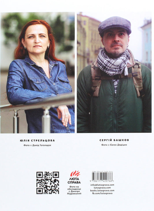 Above Life / Понад життя Yulia Streltsova, Sergey Bashkov / Юлія Стрельцова, Сергій Башков 9786177420766-2