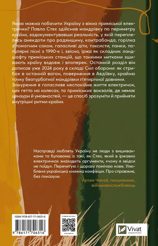 Above The Chasm In Rust / Над прірвою в іржі Pavel Stech / Павел Стех 9786171706316-2